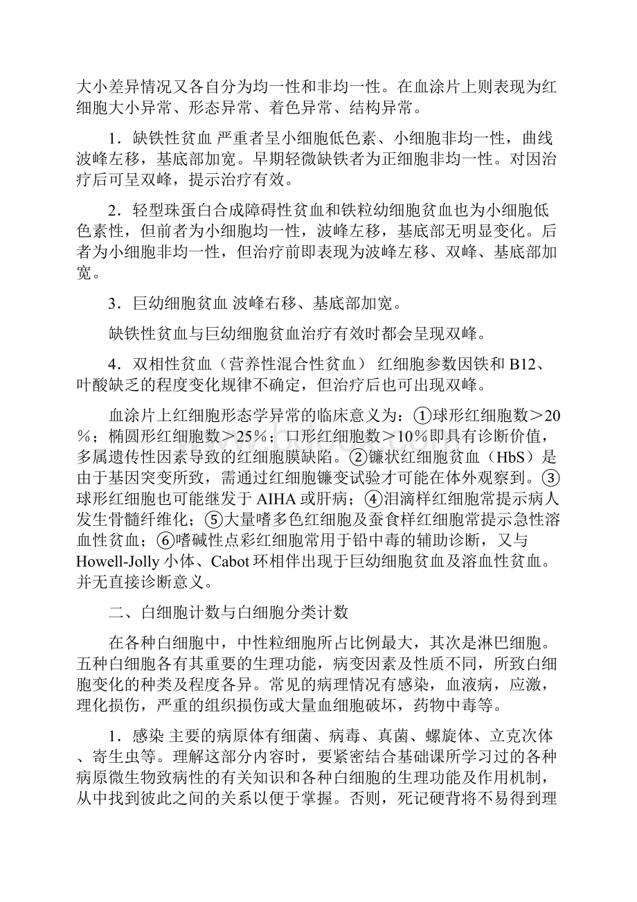 兰州大学实验诊断学学习精要与习题集.docx_第2页