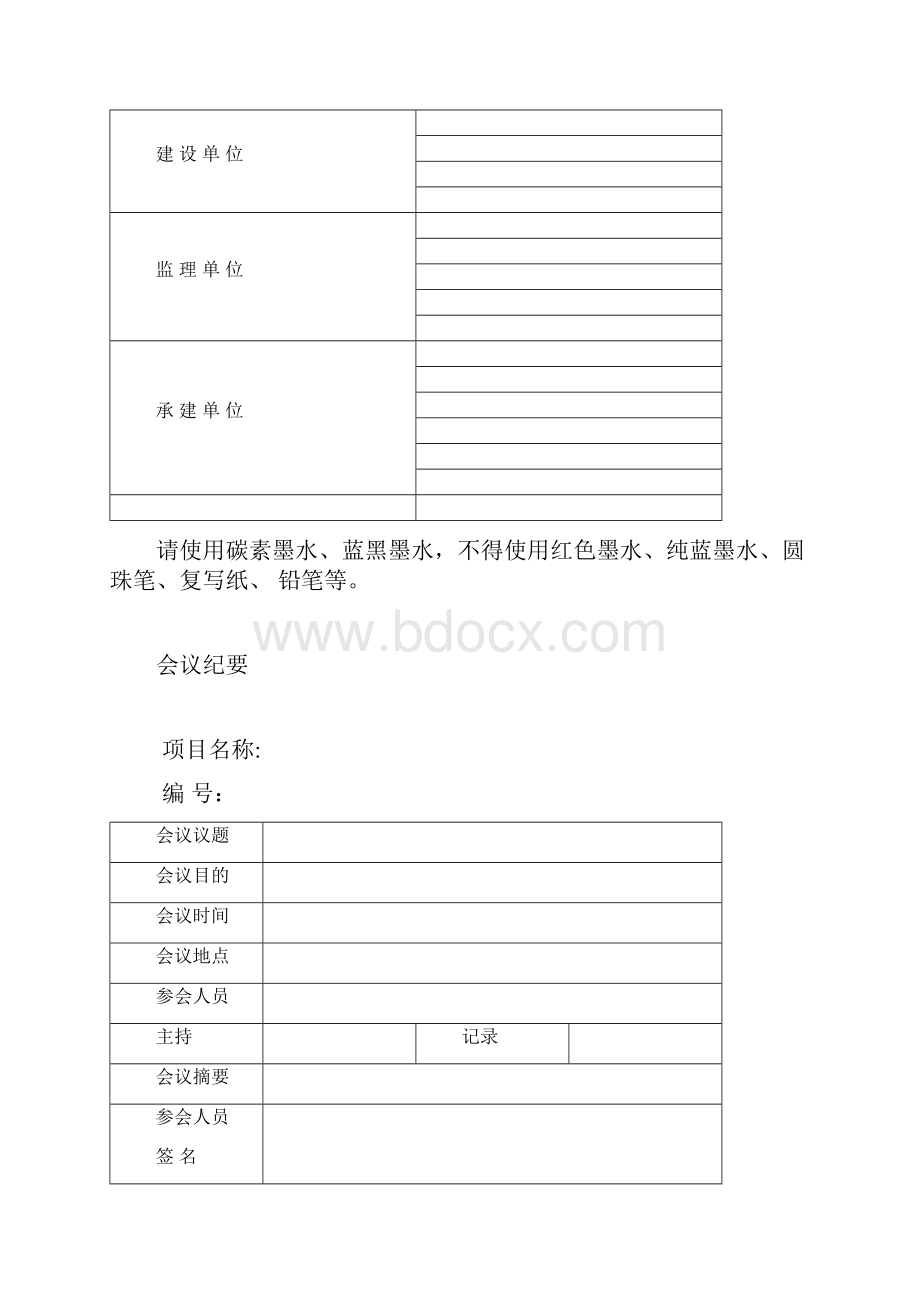 建筑智能化和信息化工程项目管理通用表格模版施工单位必备.docx_第3页