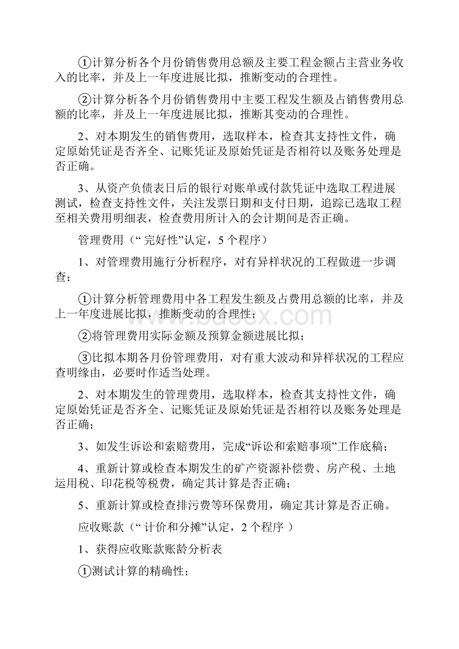 注册会计师考试综合阶段知识点总结.docx_第3页