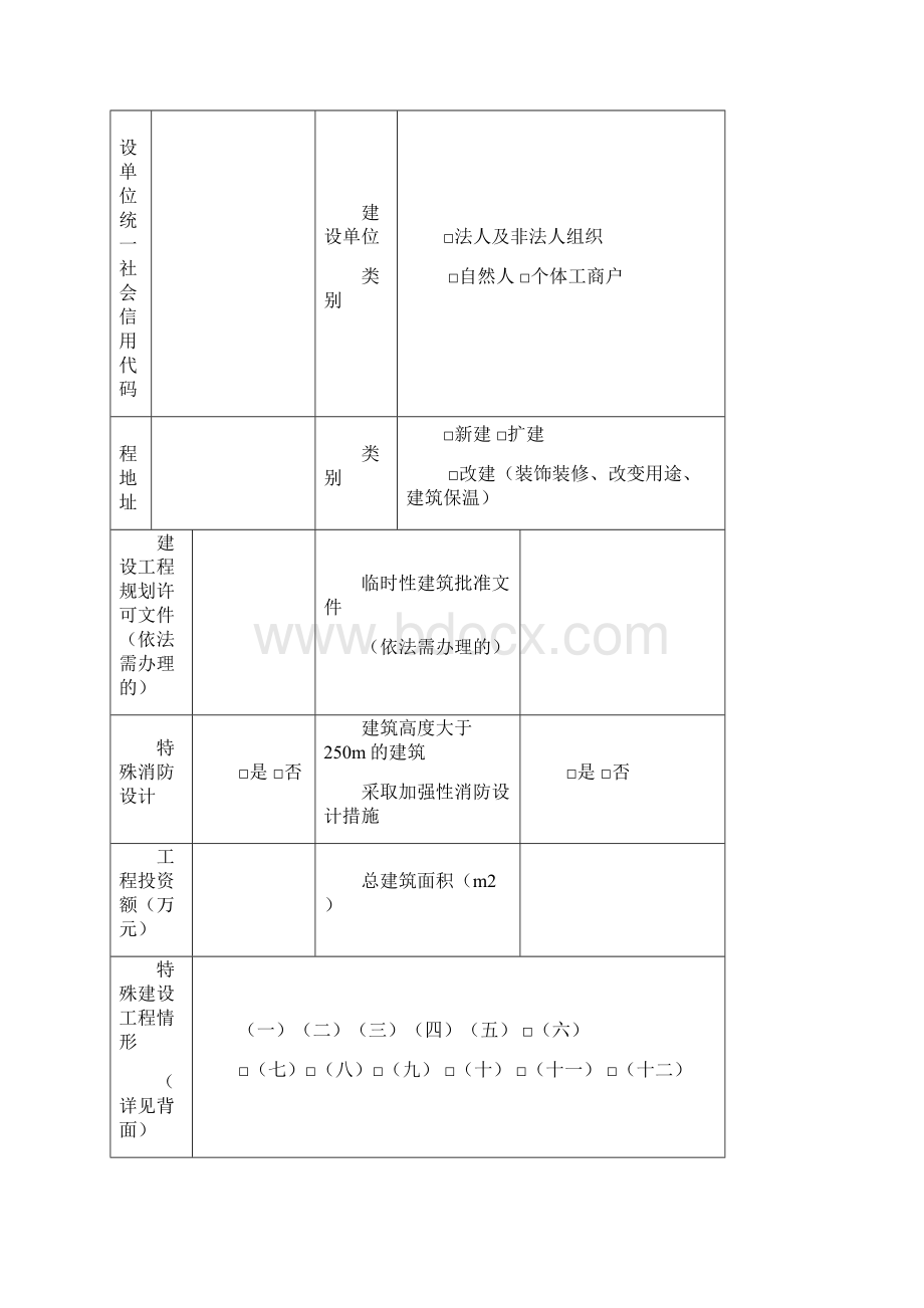 合肥市建设工程消防设计审查消防验收备案与抽查文书样式.docx_第2页