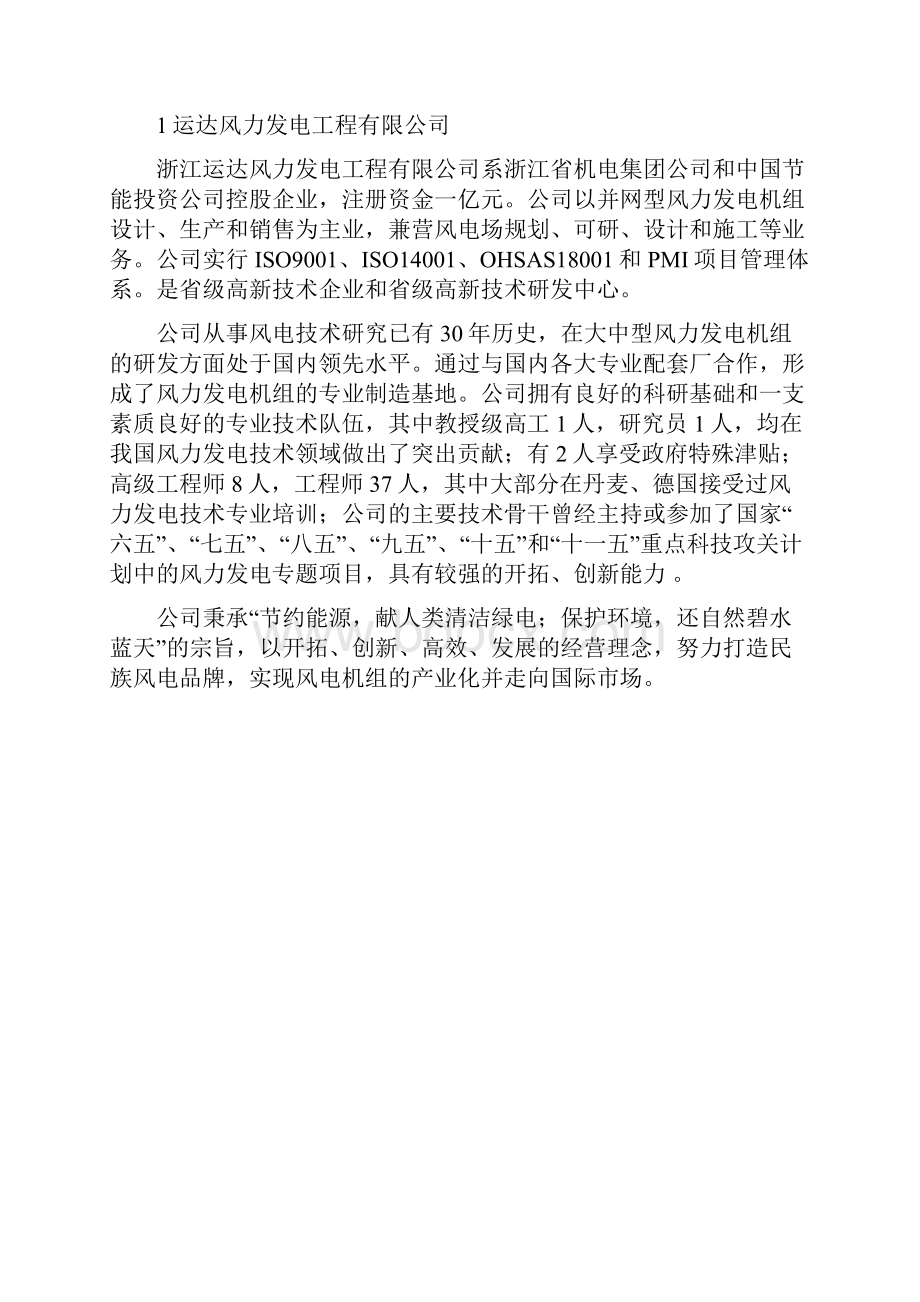 新能源科学与工程专业认识实习报告.docx_第2页