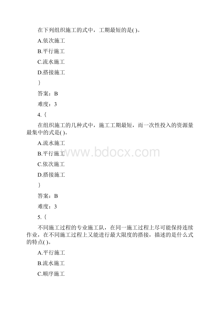 流水施工单项选择试题库.docx_第2页