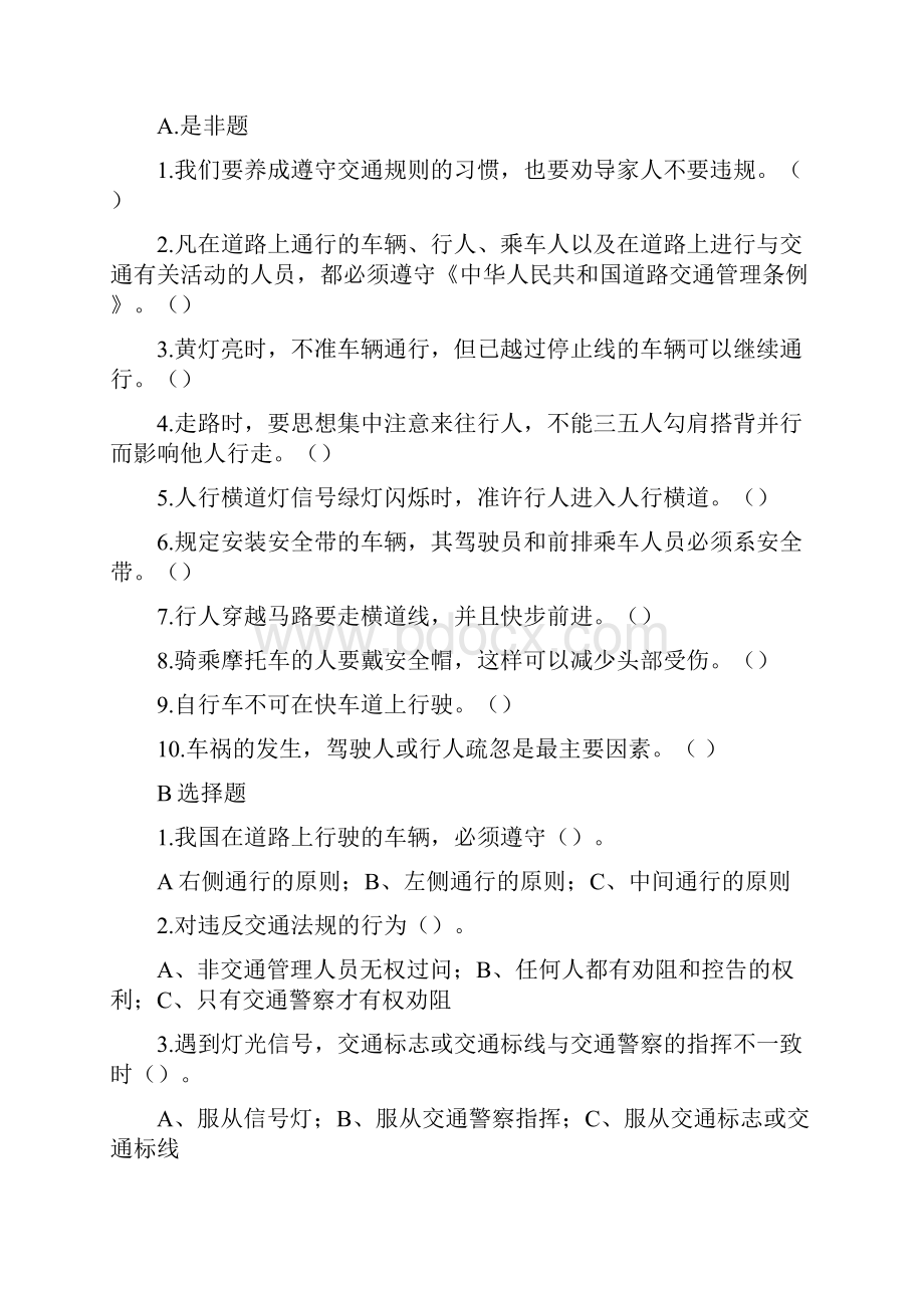 交通安全教育活动方案.docx_第3页