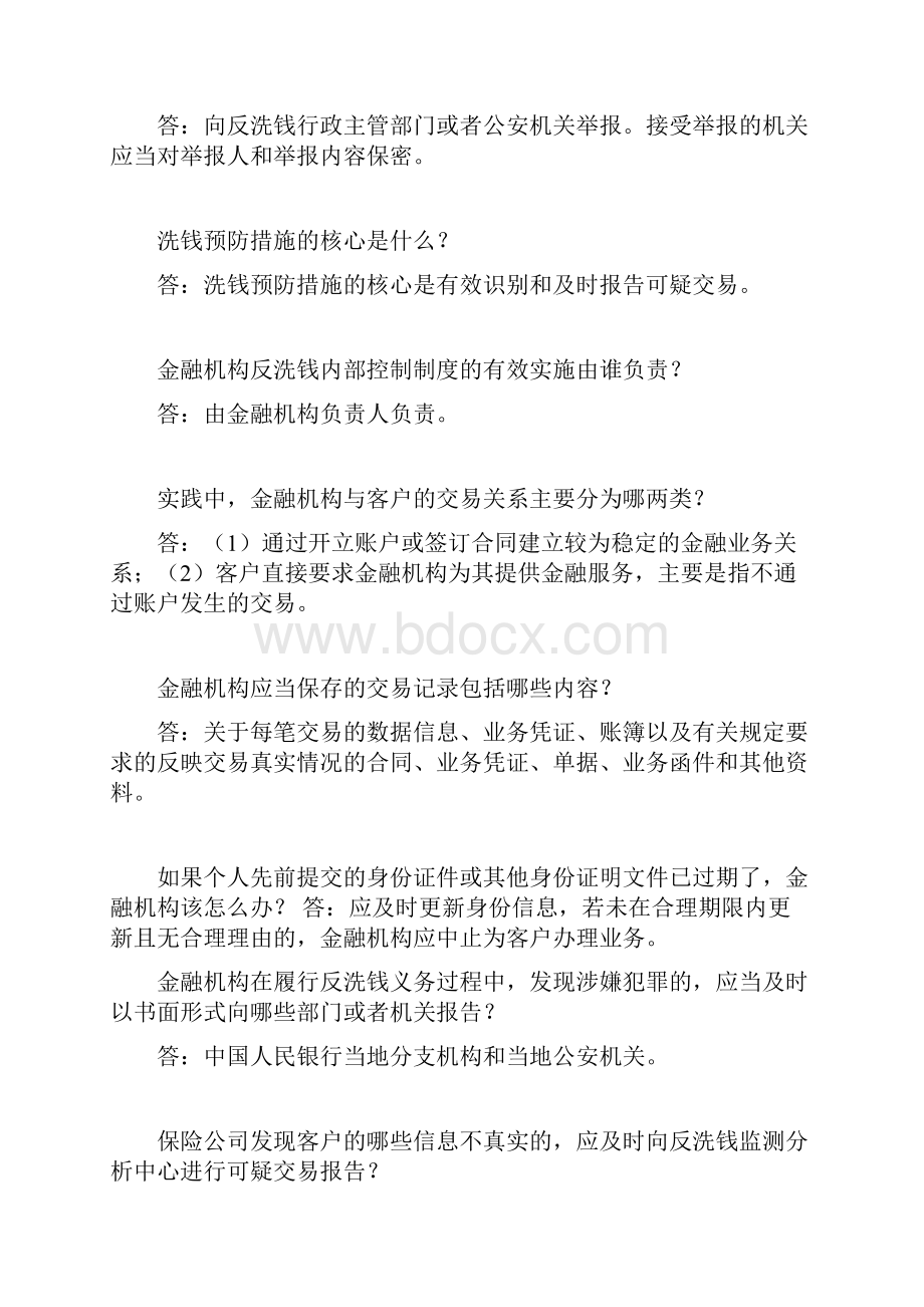 反洗钱选择判断简答题及答案教学文稿.docx_第2页