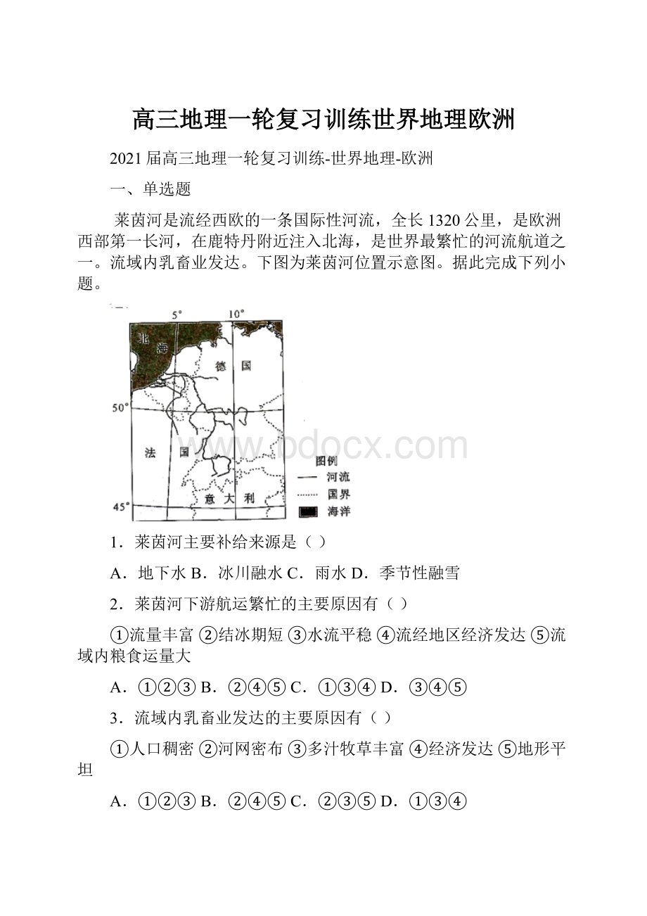 高三地理一轮复习训练世界地理欧洲.docx_第1页