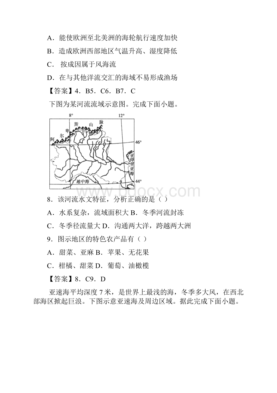 高三地理一轮复习训练世界地理欧洲.docx_第3页