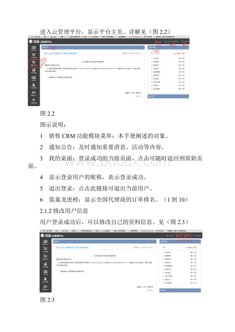 云管理系统CRM系统操作手册簿.docx_第3页