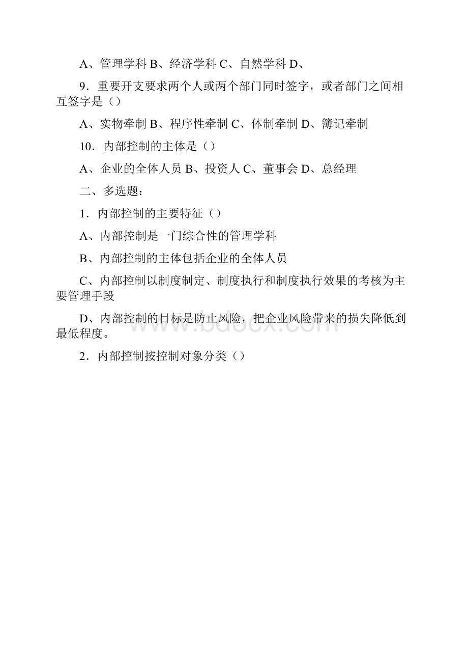 内控练习及答案.docx_第2页