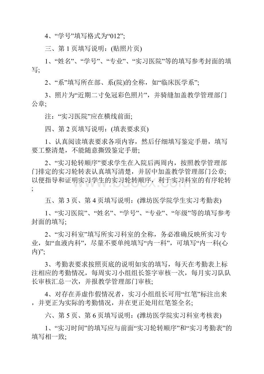 临床实习证明表.docx_第3页