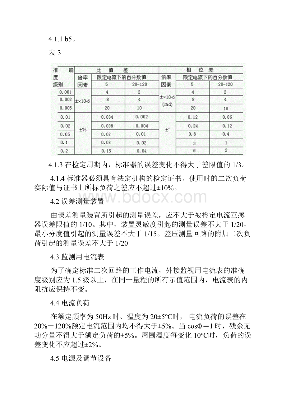 测量用电流互感器检定规程.docx_第3页