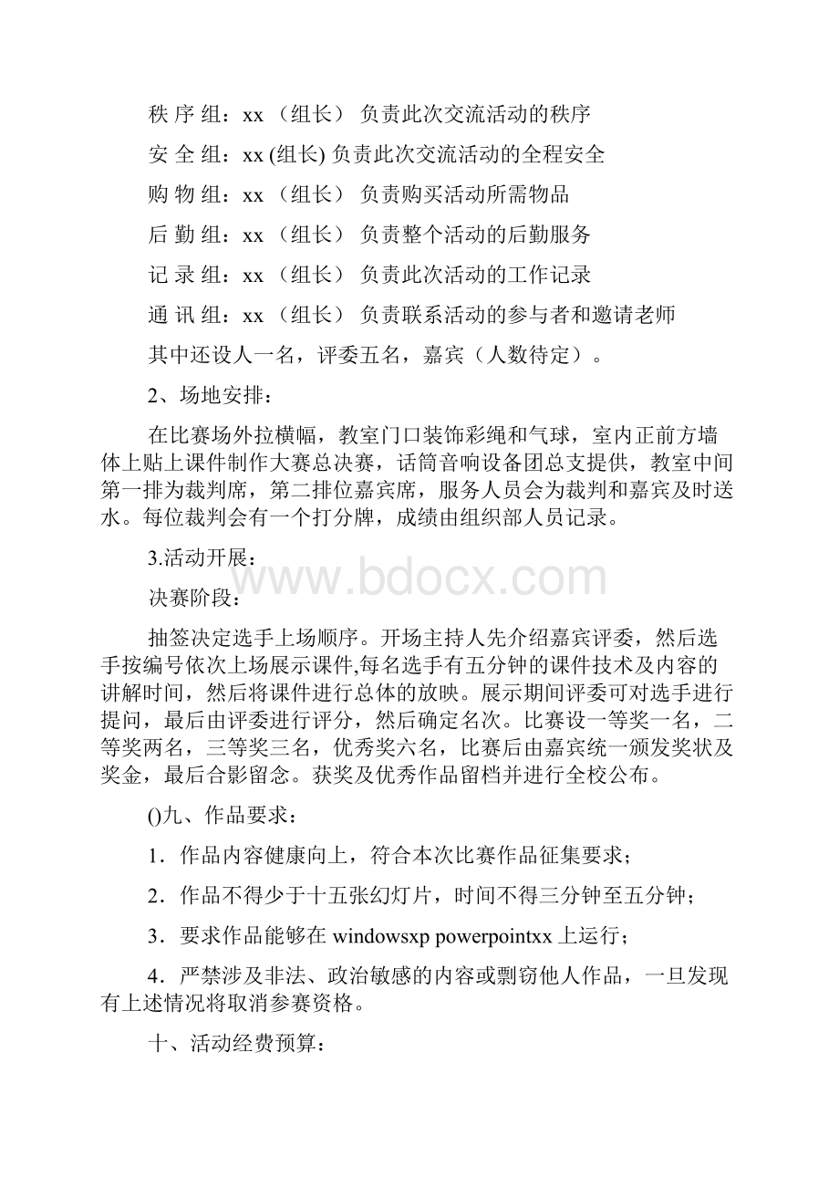 大学生课件制作大赛策划方案多篇.docx_第3页