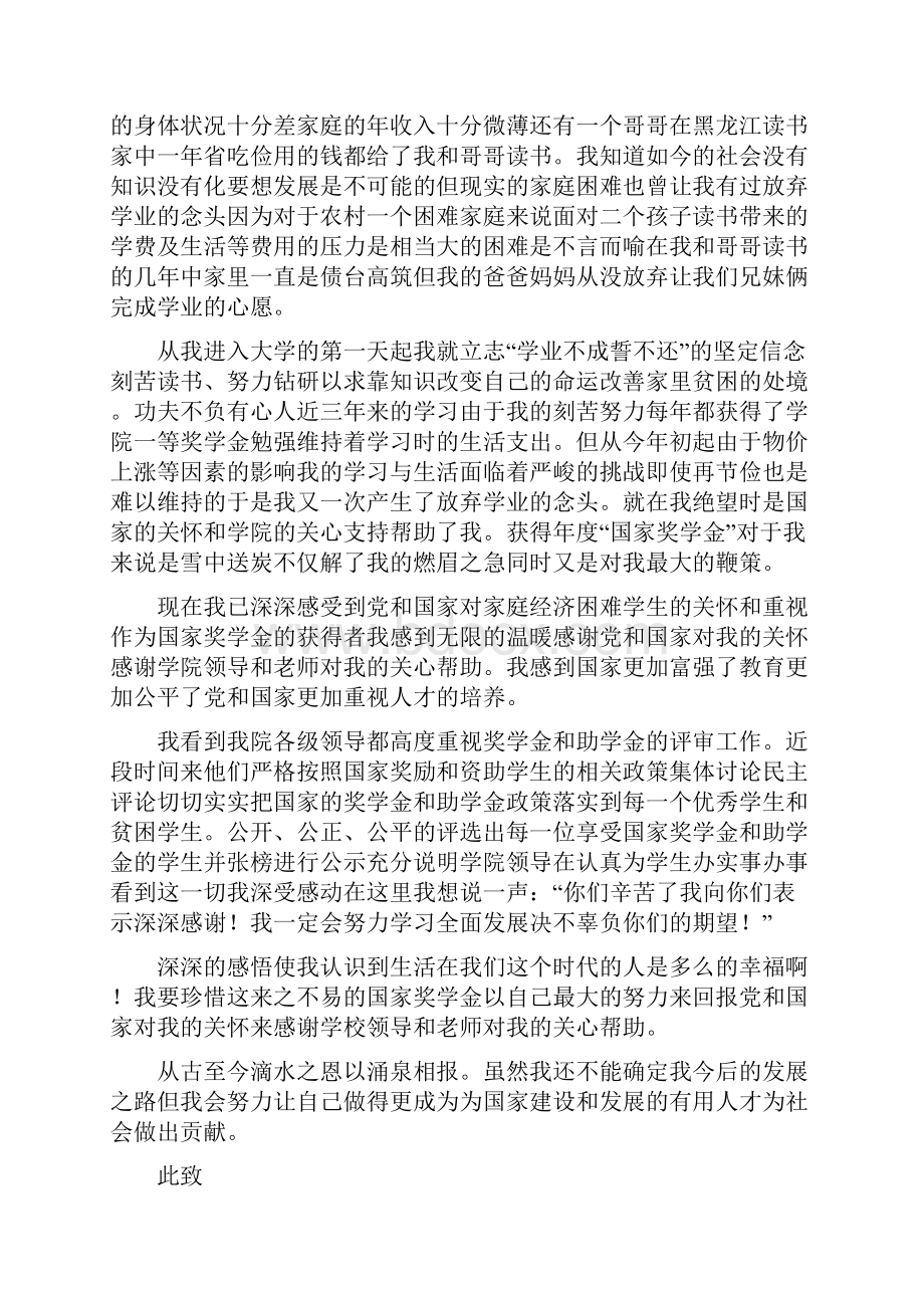 社会奖学金感谢信.docx_第3页