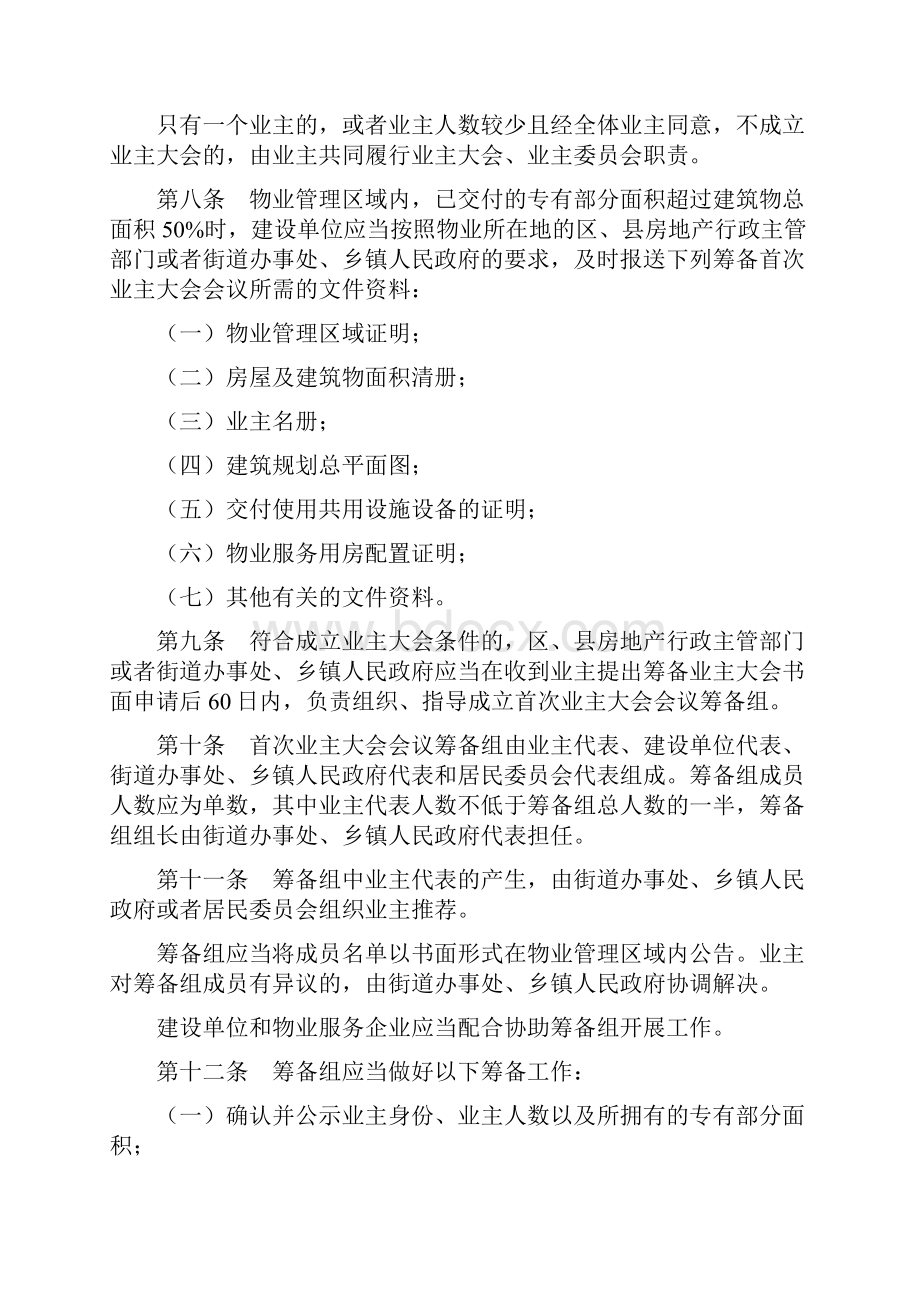 业主大会和业主委员会指导原则.docx_第3页