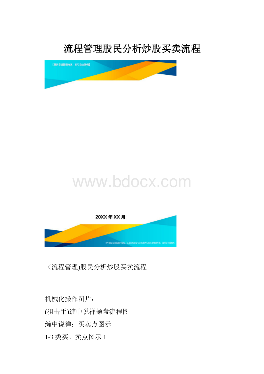 流程管理股民分析炒股买卖流程.docx