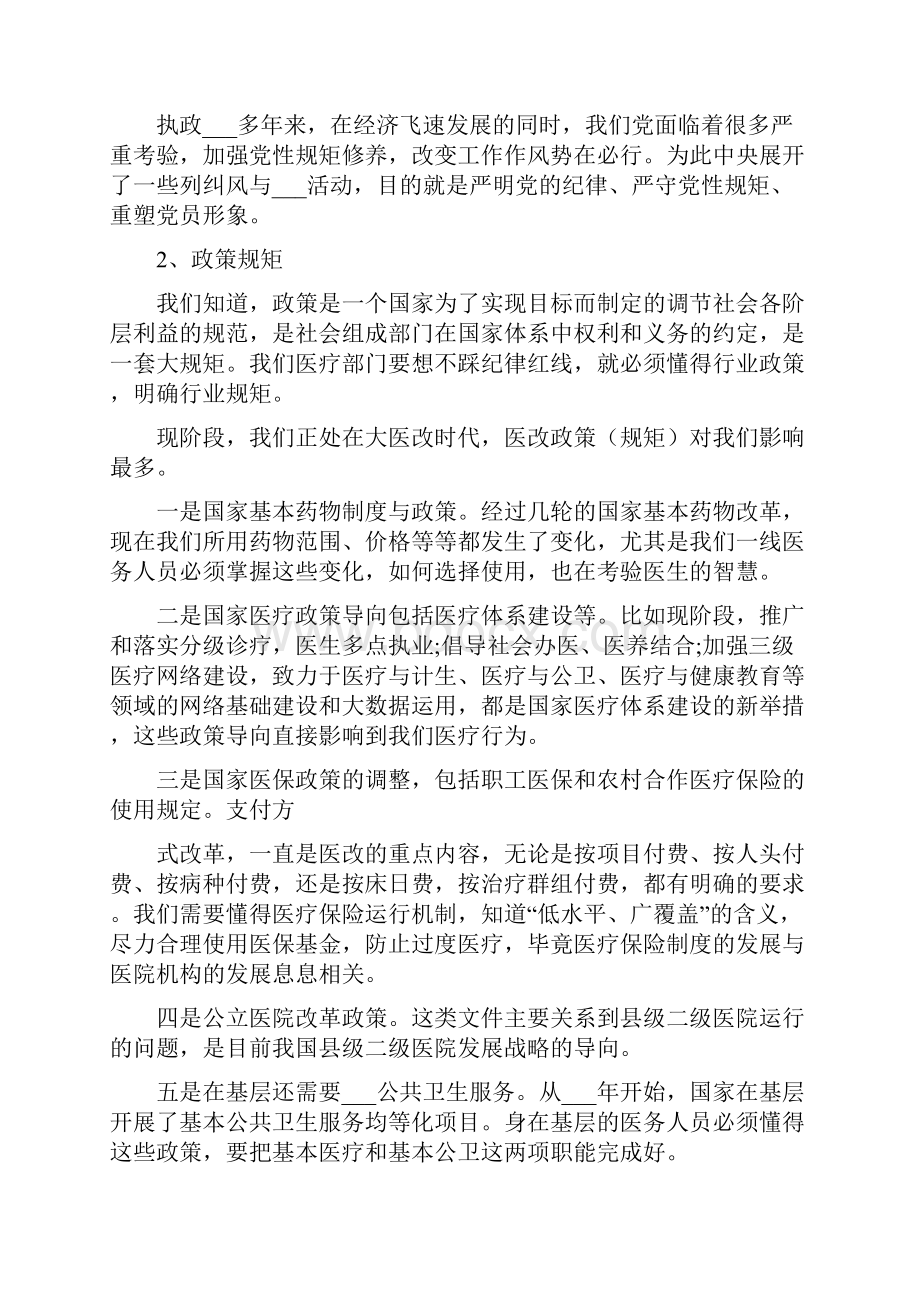 医务人员党课学习心得体会.docx_第3页