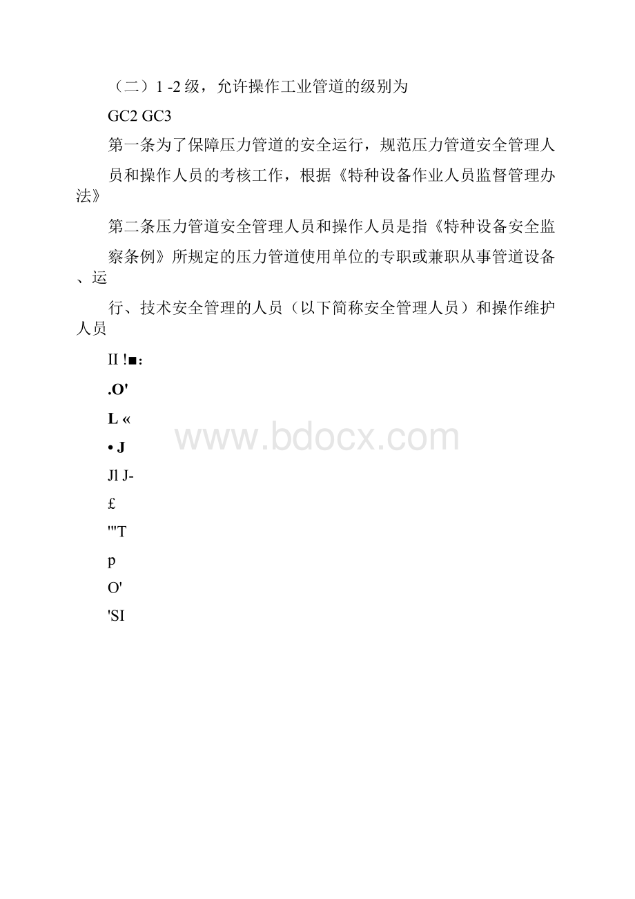 特种设备压力管道作业人员培训.docx_第2页