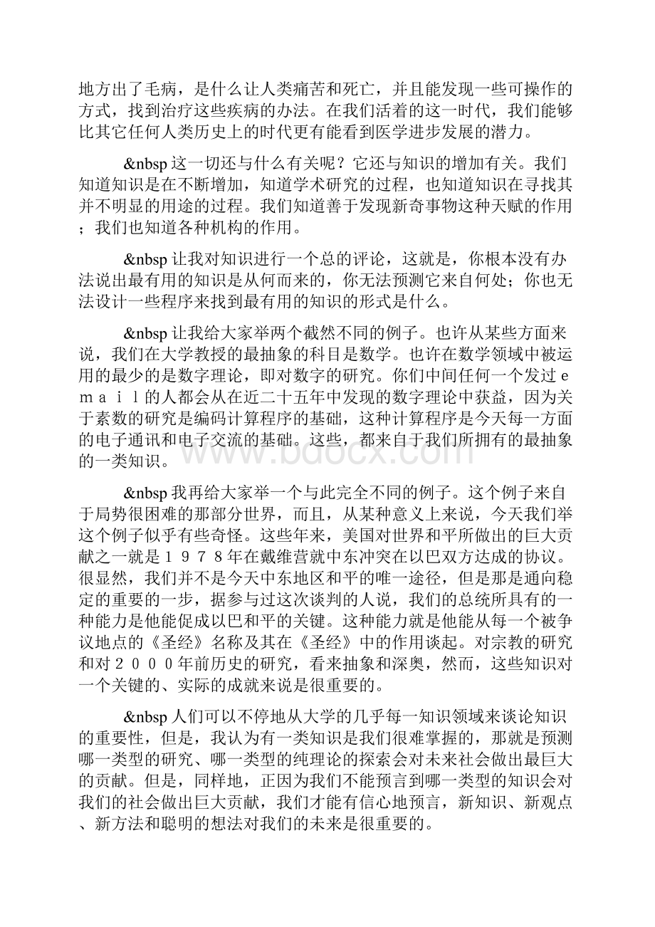 哈佛大学校长劳伦斯萨默斯教授在北京大学的演讲.docx_第2页