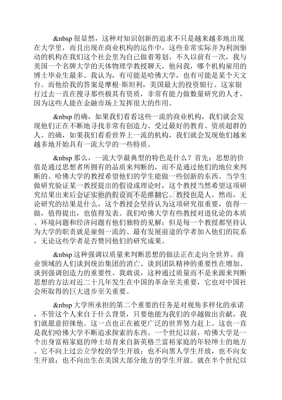 哈佛大学校长劳伦斯萨默斯教授在北京大学的演讲.docx_第3页