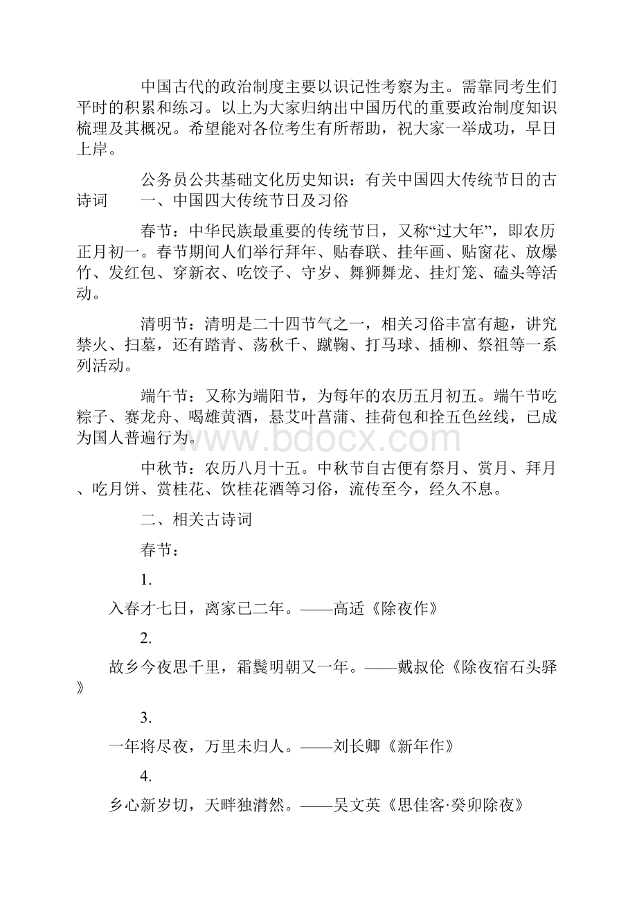 公务员公共基础文化历史知识中国古代主要政治制度2doc.docx_第3页