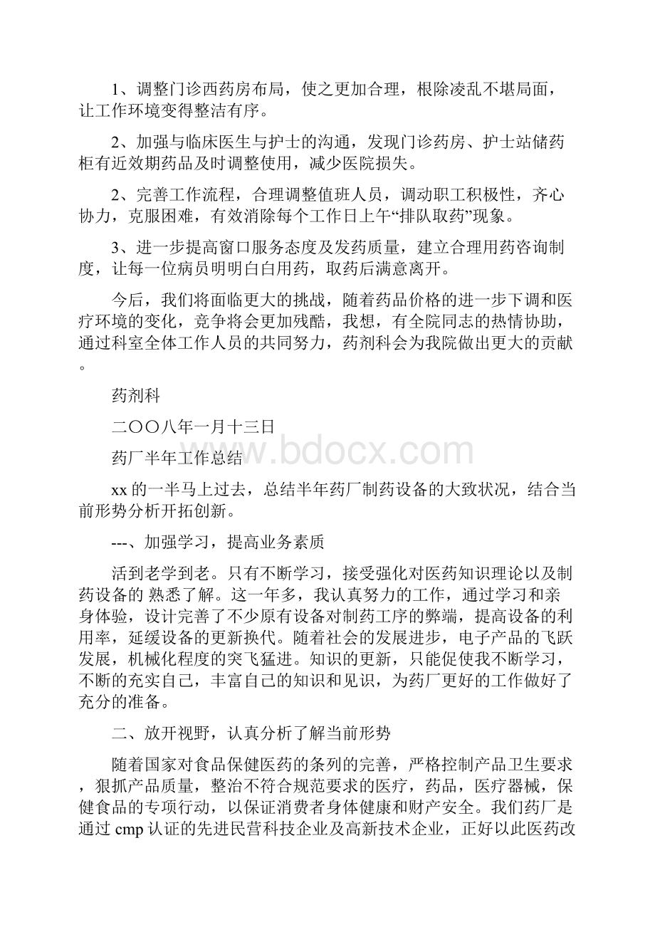 药剂科工作总结及需要改进的不足.docx_第2页