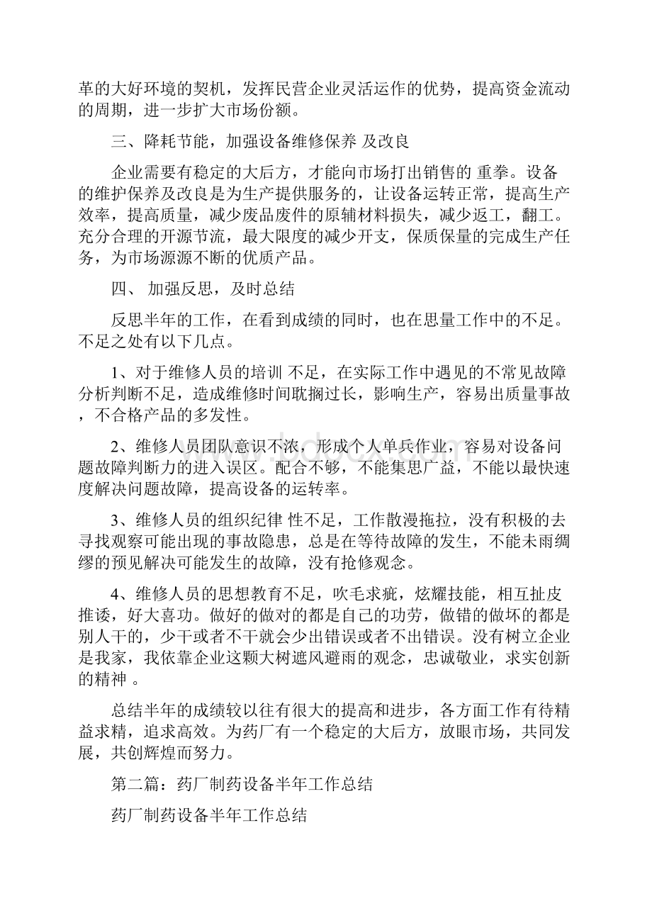 药剂科工作总结及需要改进的不足.docx_第3页