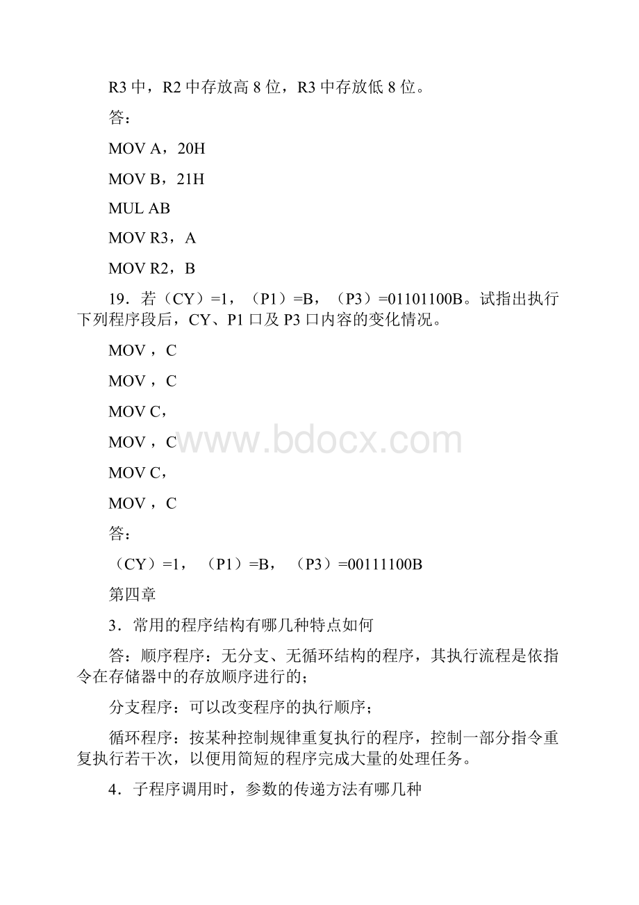 单片机原理李全利第二版课后题标准答案doc.docx_第3页