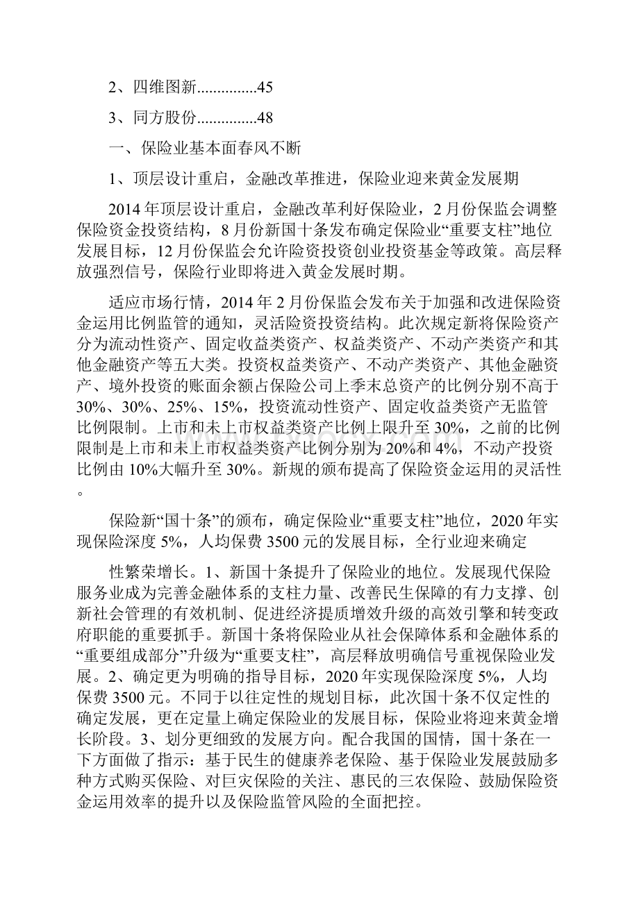 互联网保险行业分析报告 1.docx_第3页