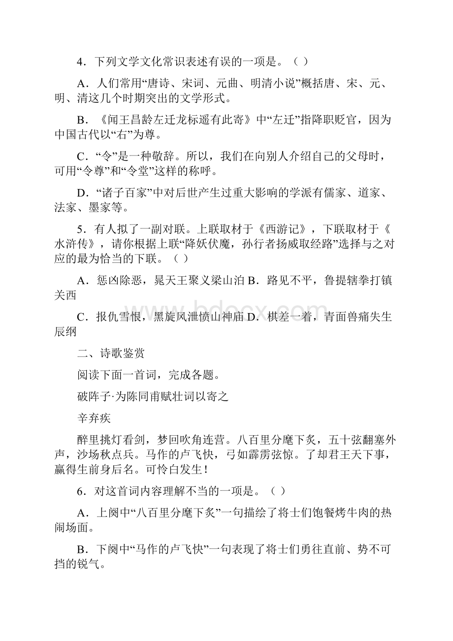 初中毕业升学考试广西桂林卷语文.docx_第2页