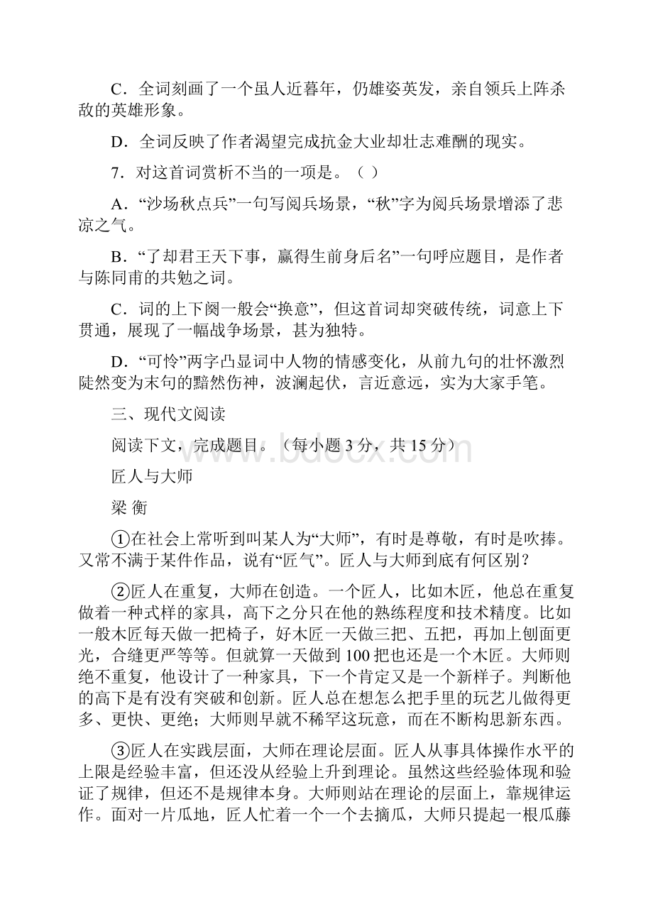 初中毕业升学考试广西桂林卷语文.docx_第3页