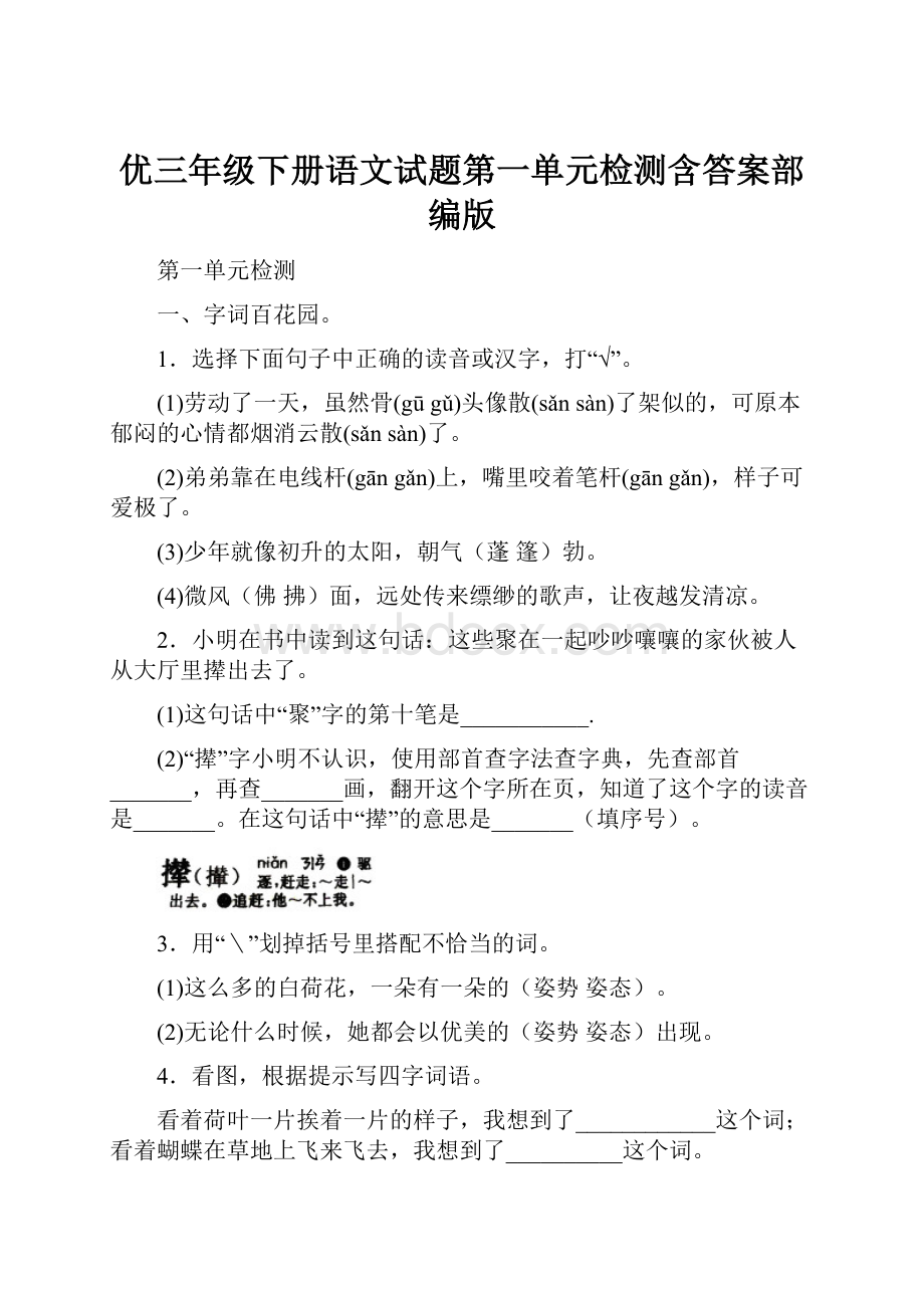 优三年级下册语文试题第一单元检测含答案部编版.docx