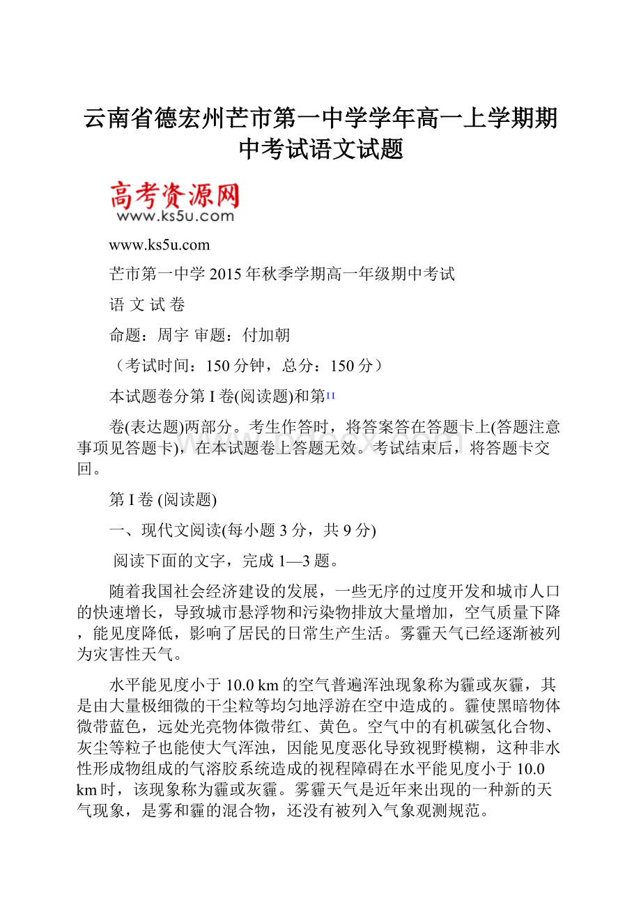 云南省德宏州芒市第一中学学年高一上学期期中考试语文试题.docx