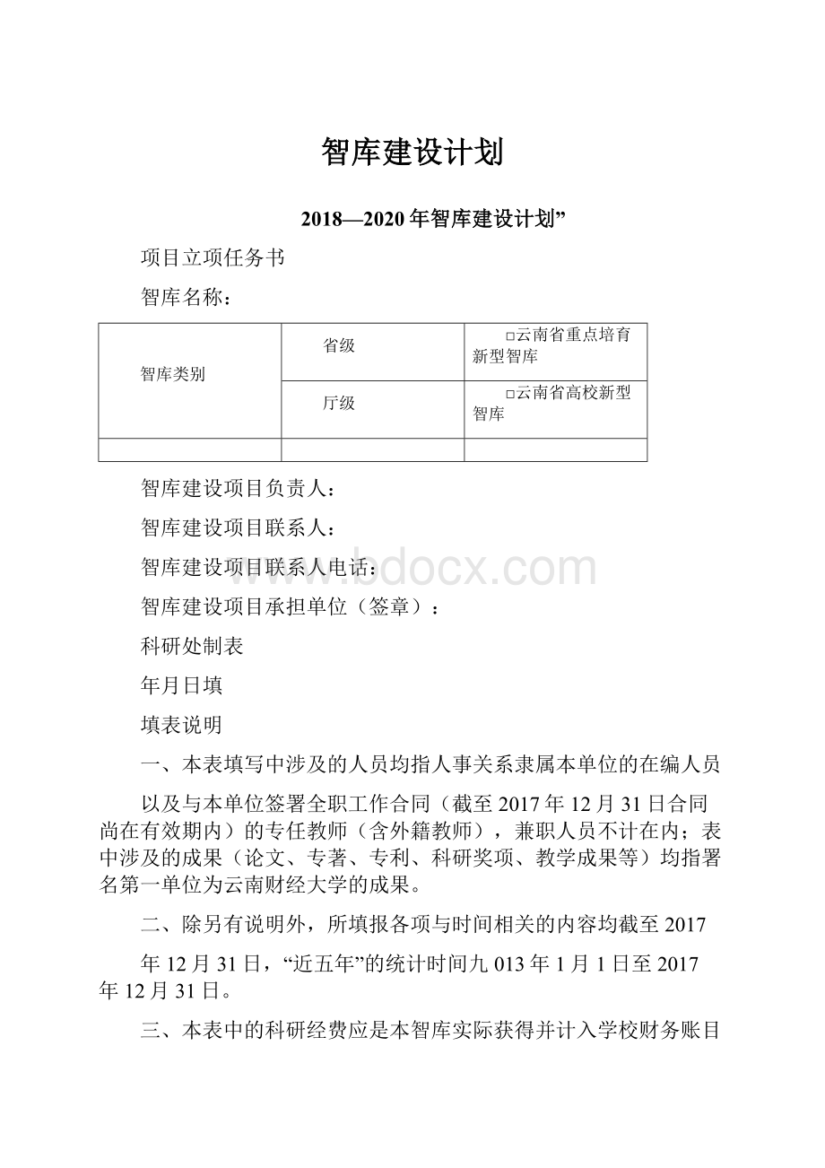 智库建设计划.docx_第1页