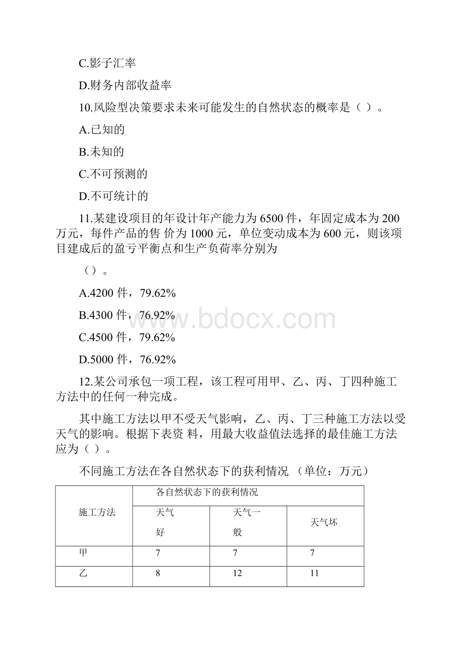 中级经济师建筑经济专业知识与实务真题及答案知识.docx_第3页