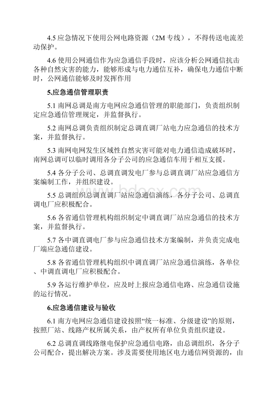 中国南方电网应急通信管理规定.docx_第3页