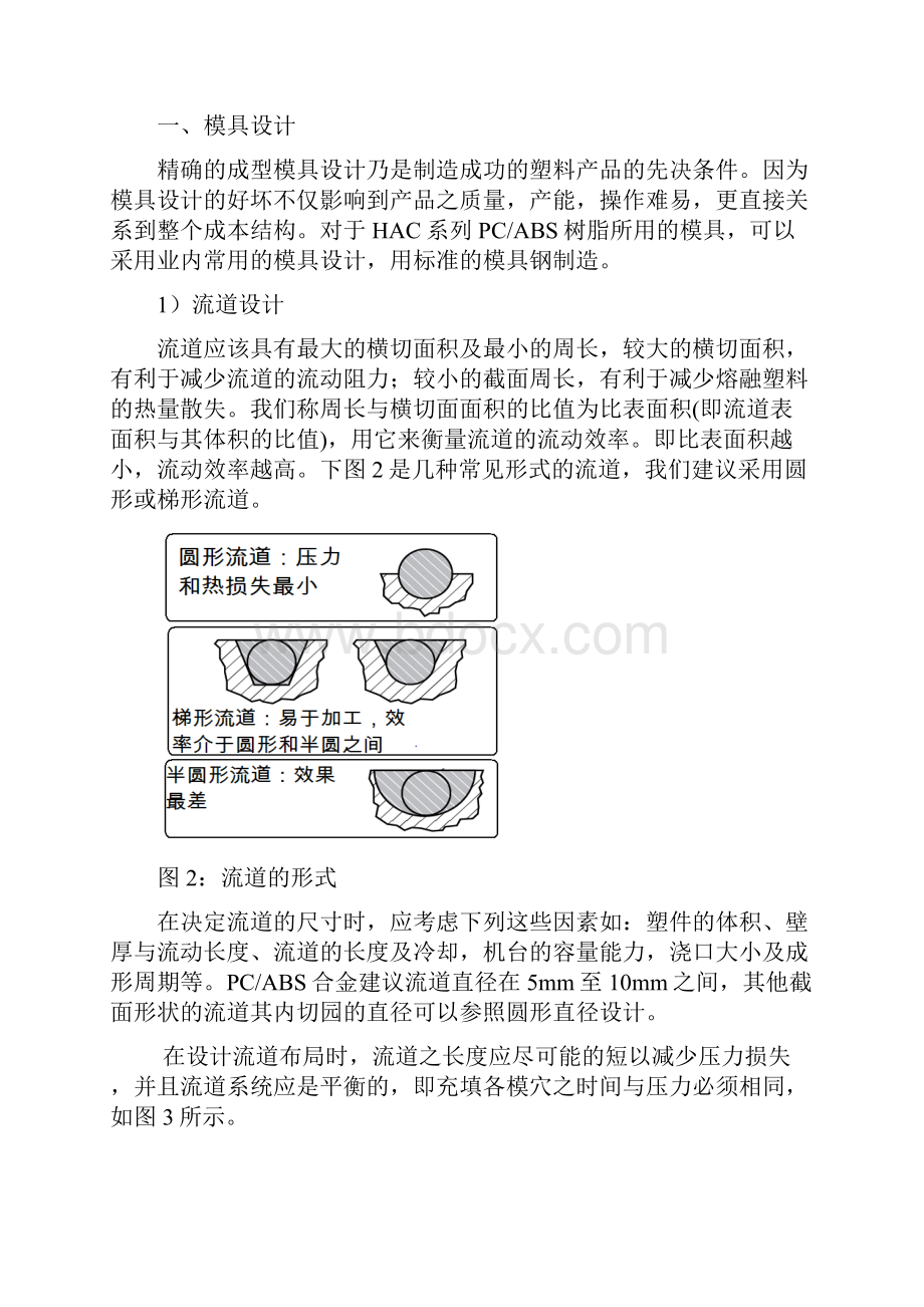 最新PCABS的注塑加工指南.docx_第3页