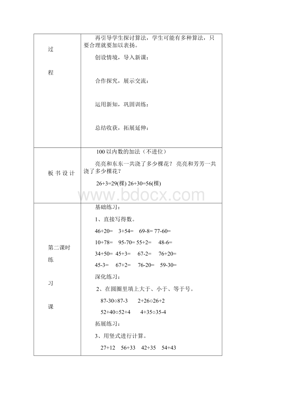 一年级下册数学第四单元备课.docx_第3页