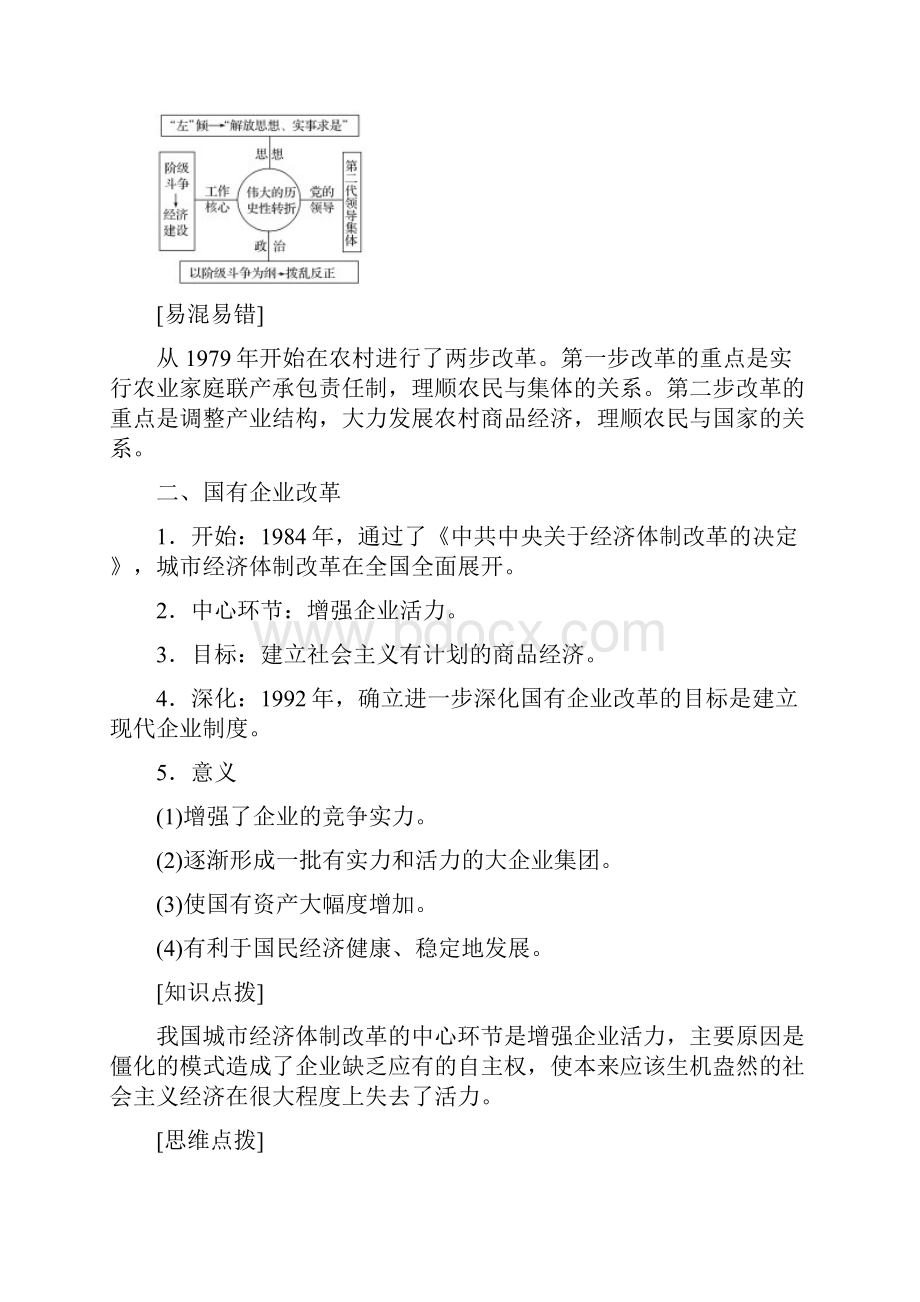 学年高中历史 第四单元 中国社会主义建设发展道路的探索 第19课 经济体制改革学案.docx_第3页