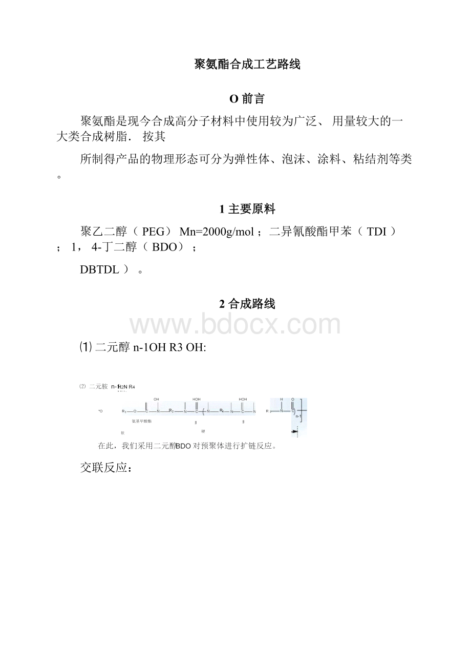 聚氨酯合成工艺.docx_第3页