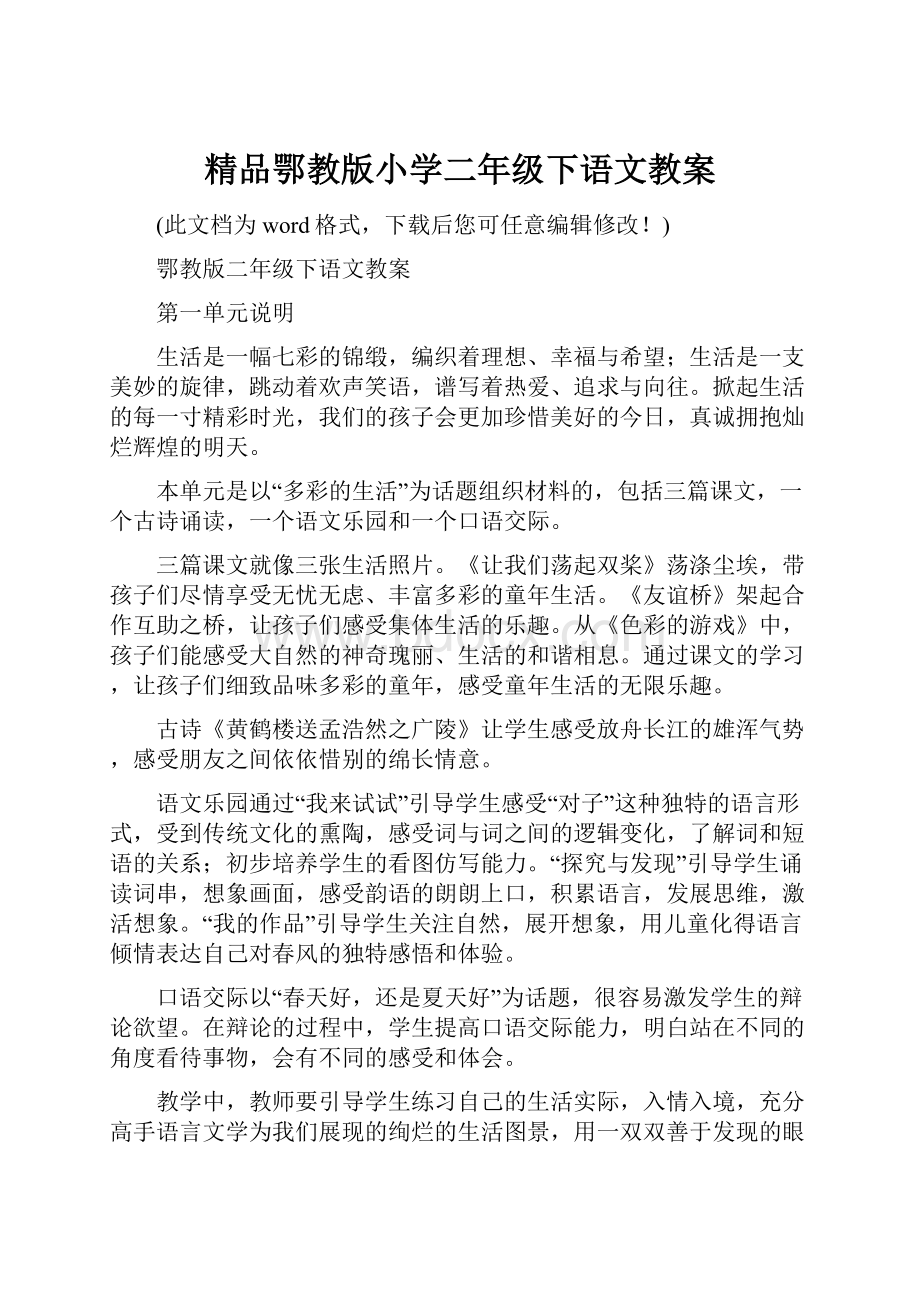 精品鄂教版小学二年级下语文教案.docx_第1页