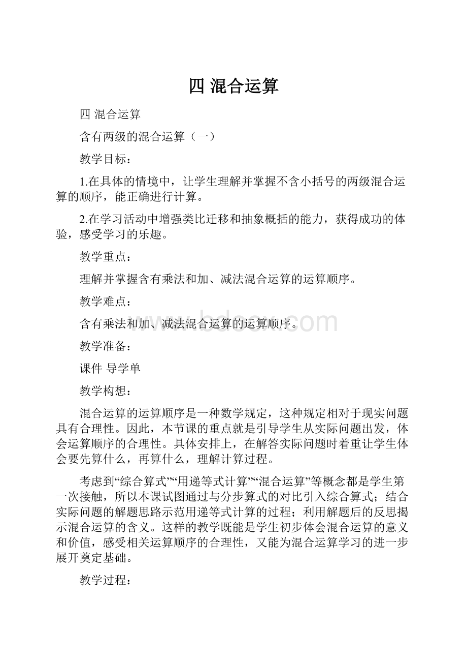 四混合运算.docx_第1页