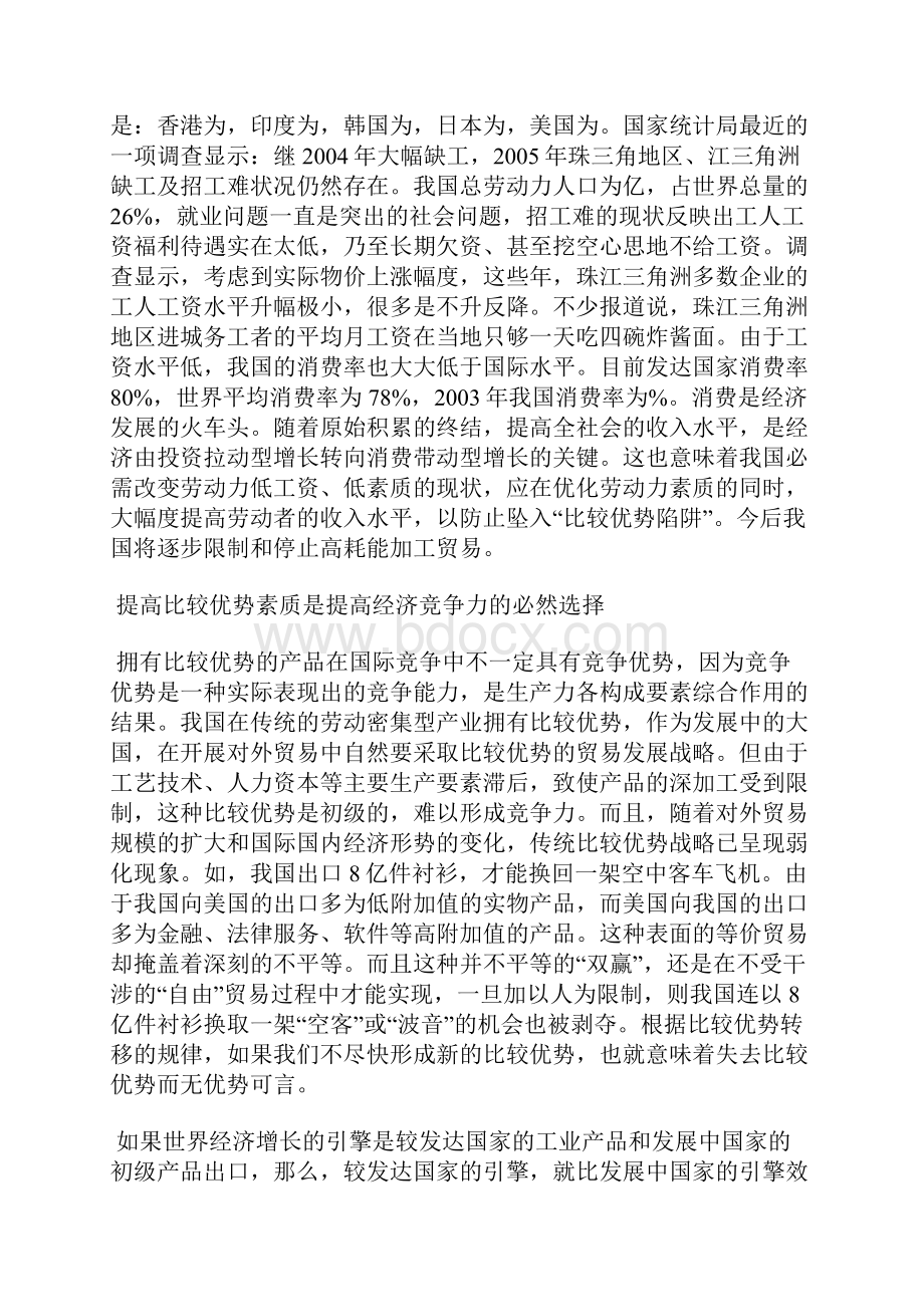 提高比较优势素质 增强经济竞争力.docx_第3页