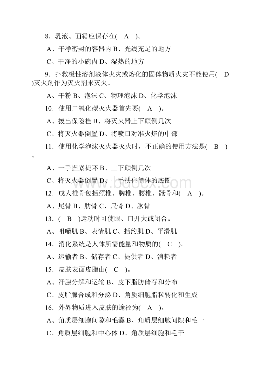 美容师高级理论复习资料讲课稿.docx_第2页