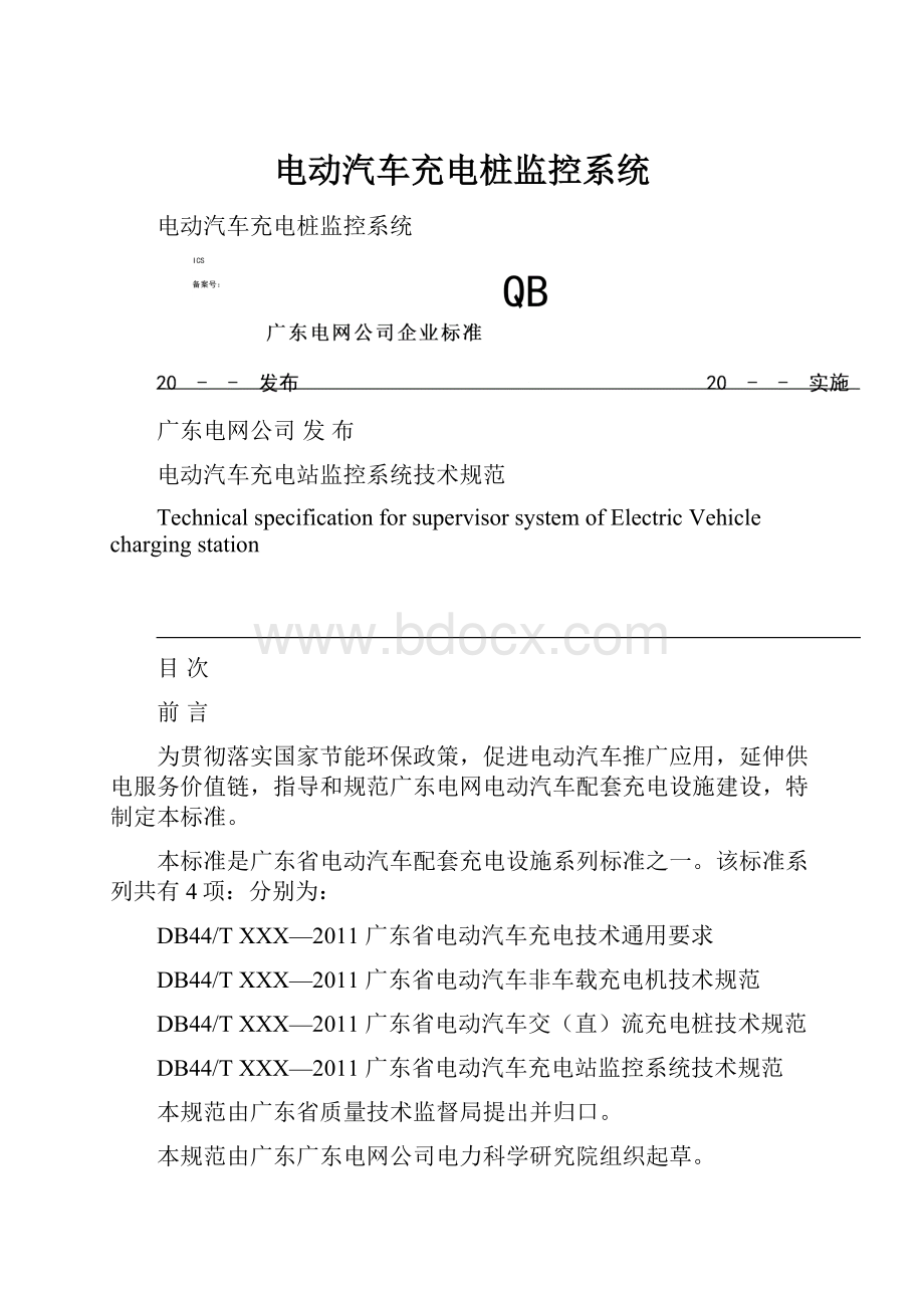 电动汽车充电桩监控系统.docx