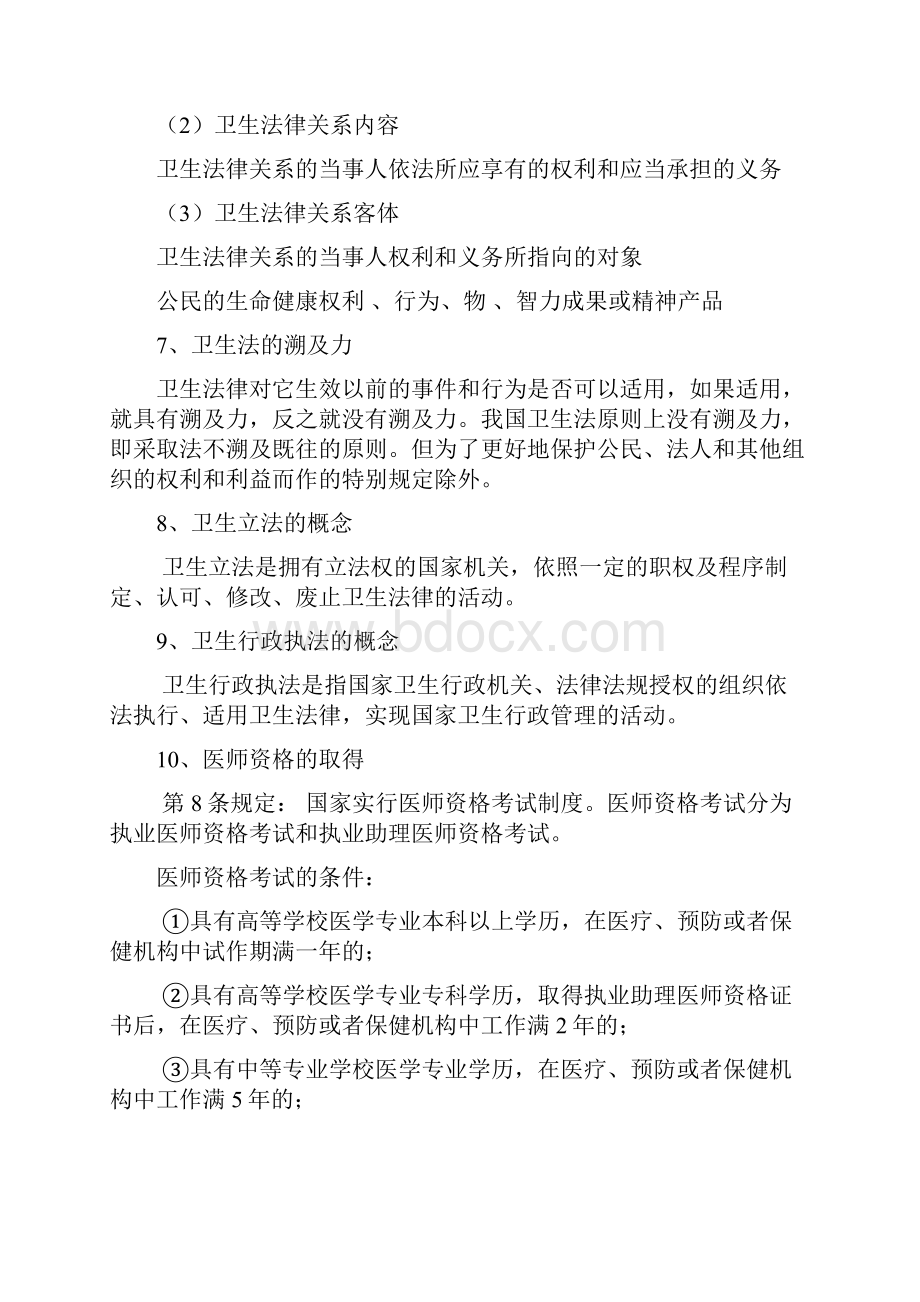 卫生法学复习要点年.docx_第3页