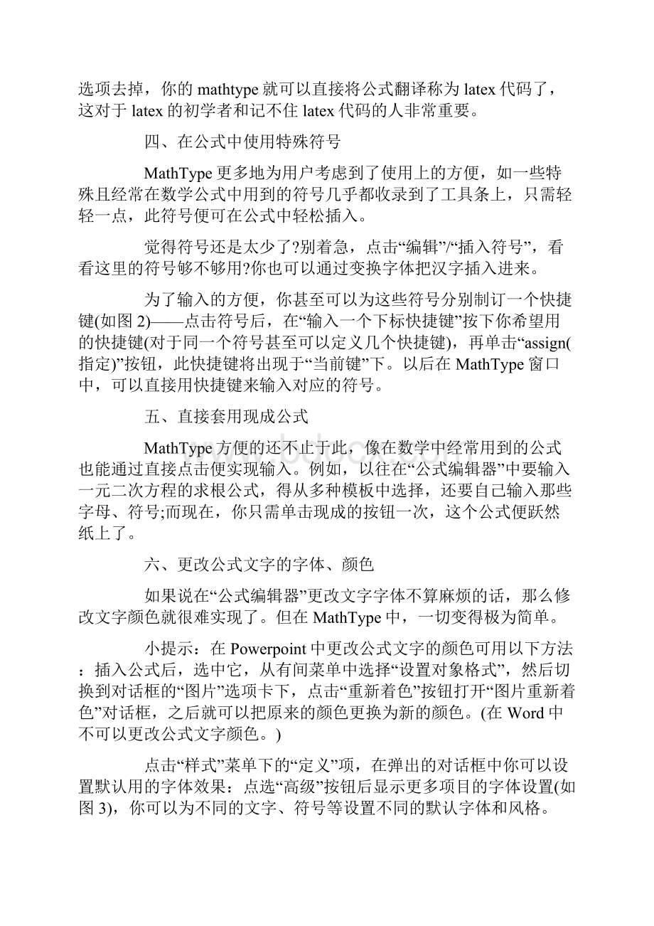 MathType的使用方法.docx_第3页