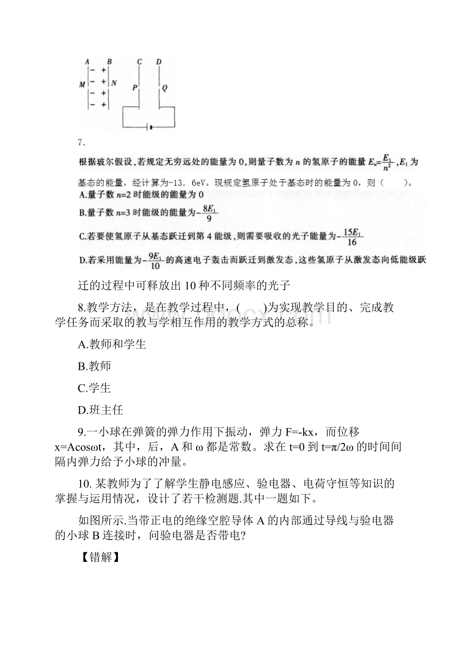 物理教师资格证学科知识与教学能力模拟试题.docx_第3页