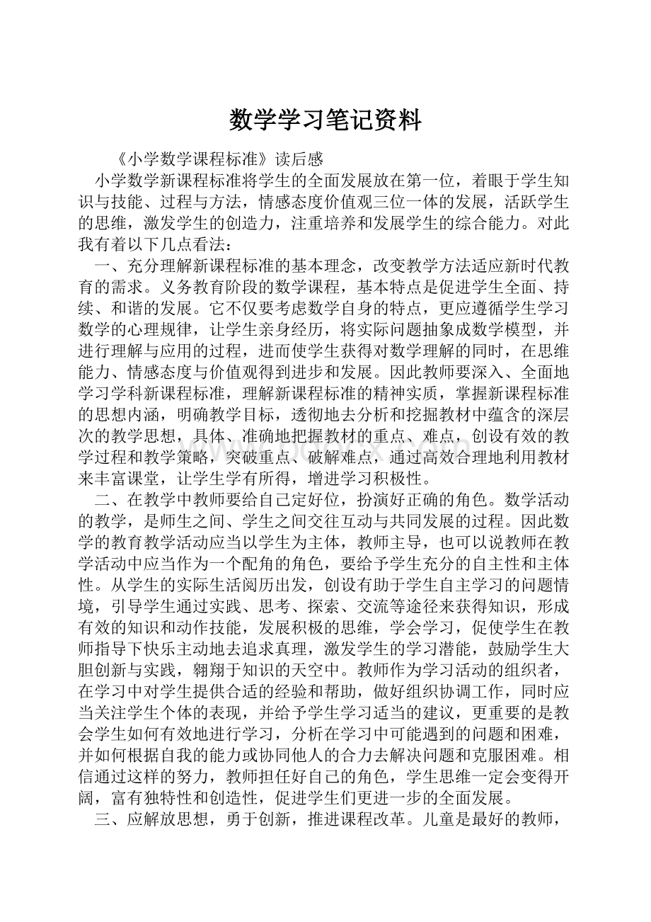 数学学习笔记资料.docx