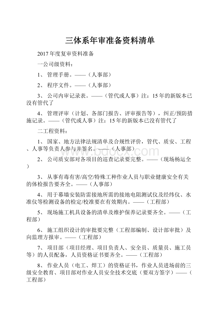 三体系年审准备资料清单.docx_第1页