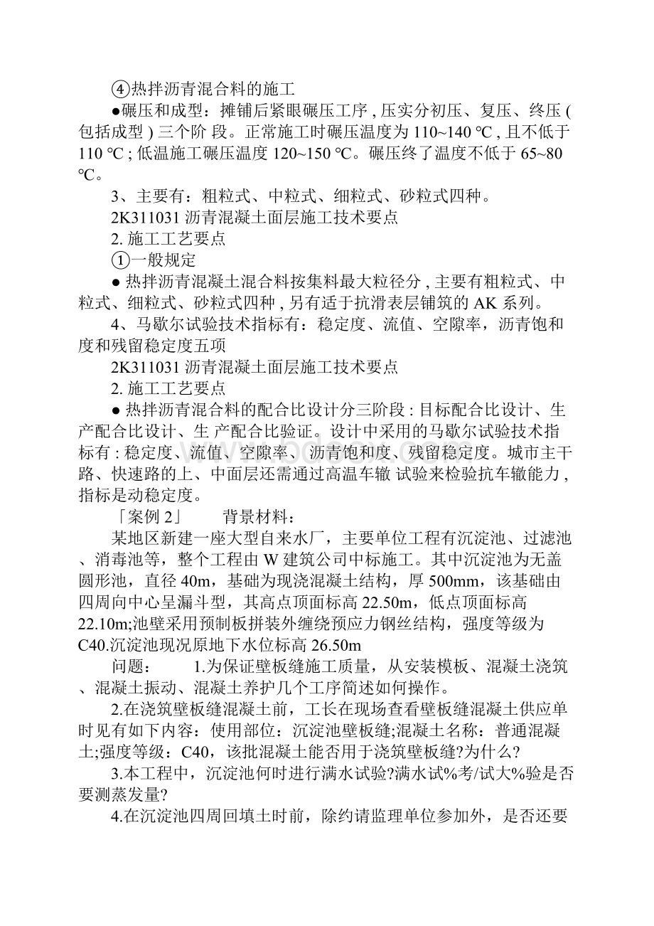 二级建造师市政工程知识点整理.docx_第2页