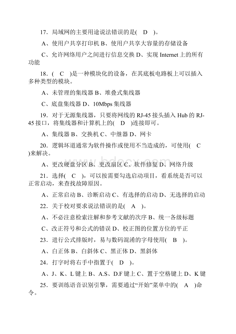 计算机操作员高级试题.docx_第3页